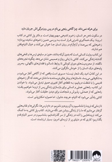 تروما یک همه گیری نامرئی